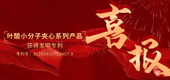 南京歐凱生物葉酸小分子夾心檢測產品喜獲專利授權